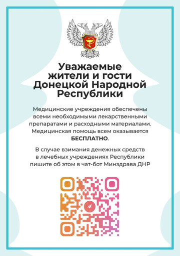 Медицинская помошь всем оказывается бесплатно Медицинская помошь всем оказывается бесплатно.